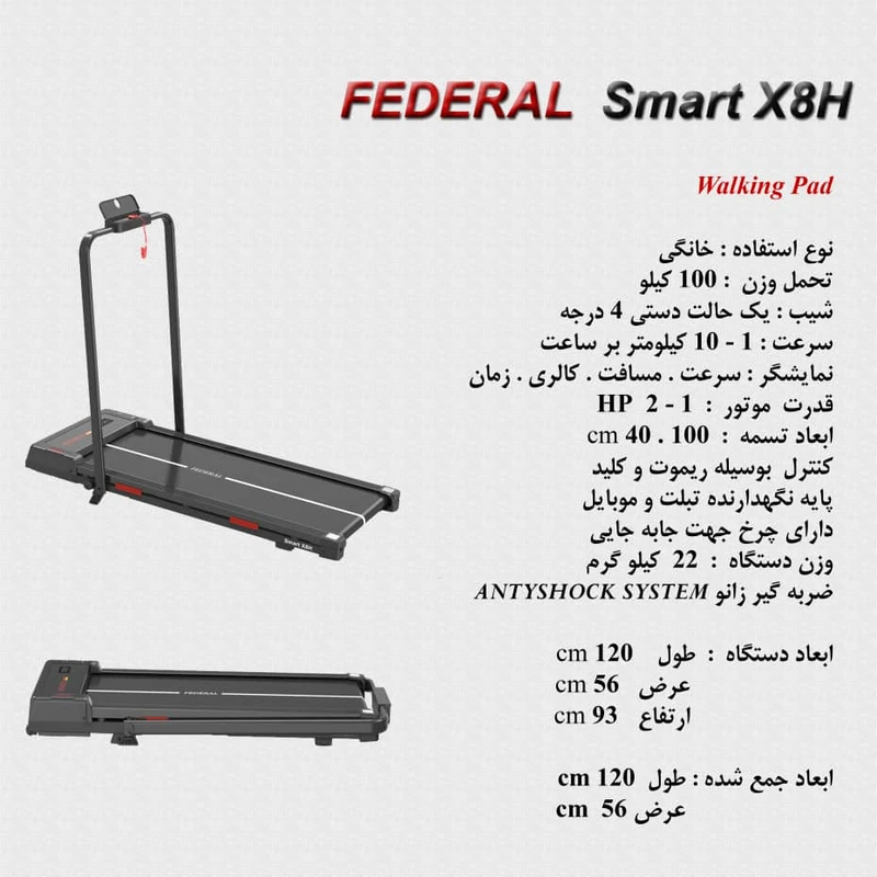 تردمیل خانگی فدرال مدل SMART X8H