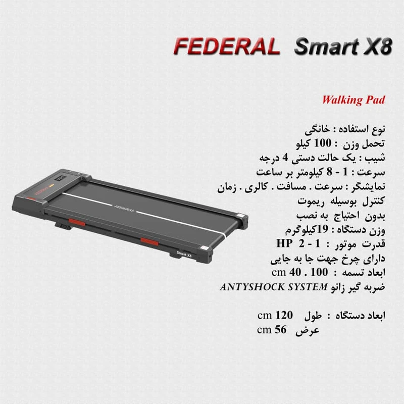 تردمیل خانگی فدرال مدل SMART X8