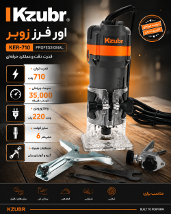 اور فرز برقی زوبر مدل KER-710